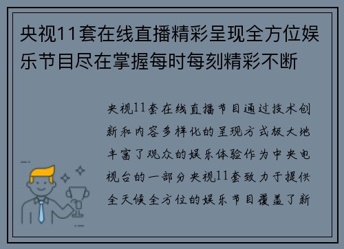 央视11套在线直播精彩呈现全方位娱乐节目尽在掌握每时每刻精彩不断