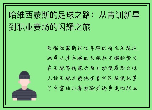 哈维西蒙斯的足球之路：从青训新星到职业赛场的闪耀之旅